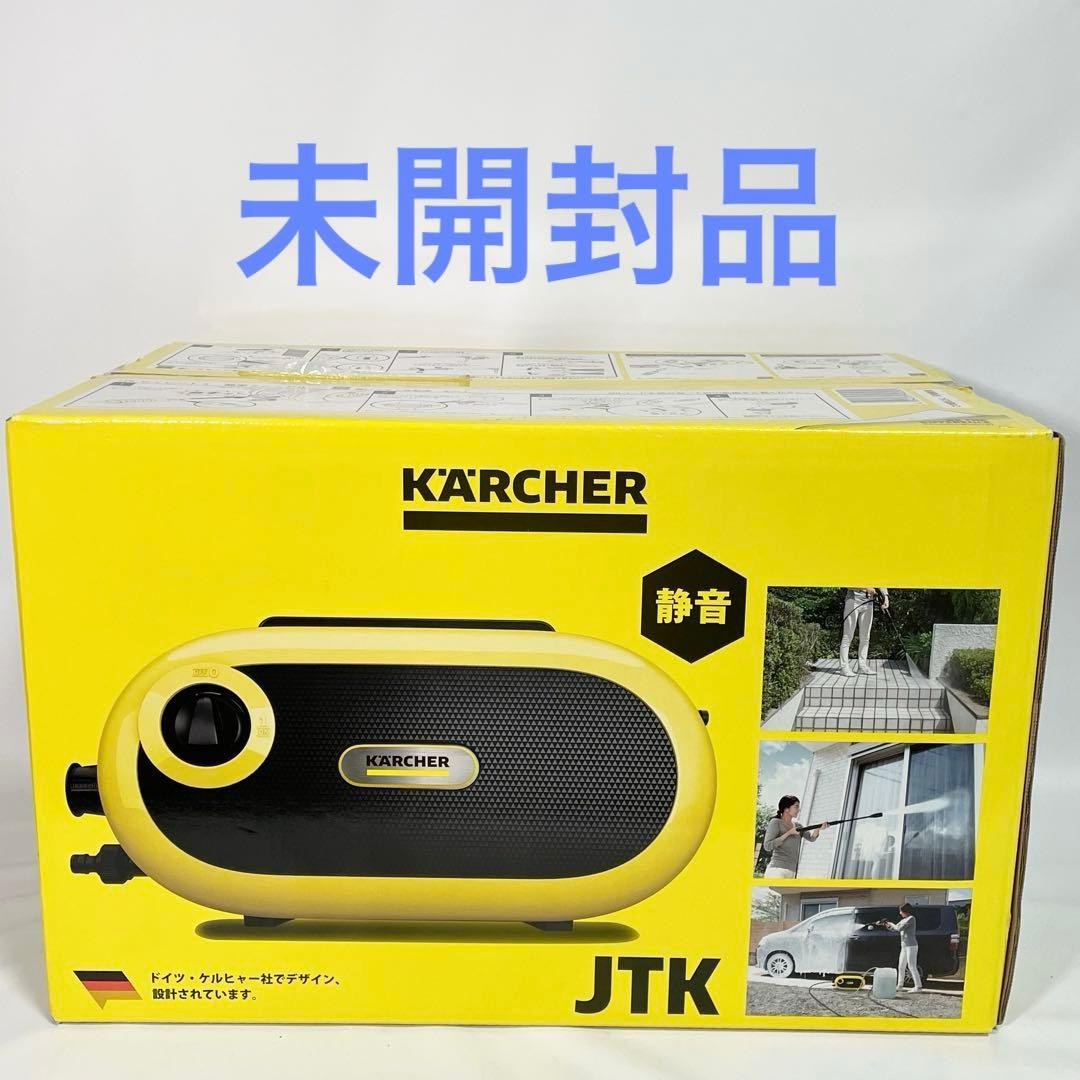 【未開封】ケルヒャー　JTK サイレントS KARCHER 高圧洗浄機 ケルヒャー JTK サイレント S 高圧洗浄機を検証レビュー！高圧洗浄機の