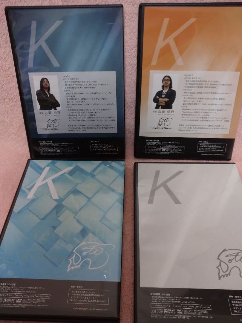 ことう式「あたまの整体セミナー」 古藤格啓 DVD ４本セット