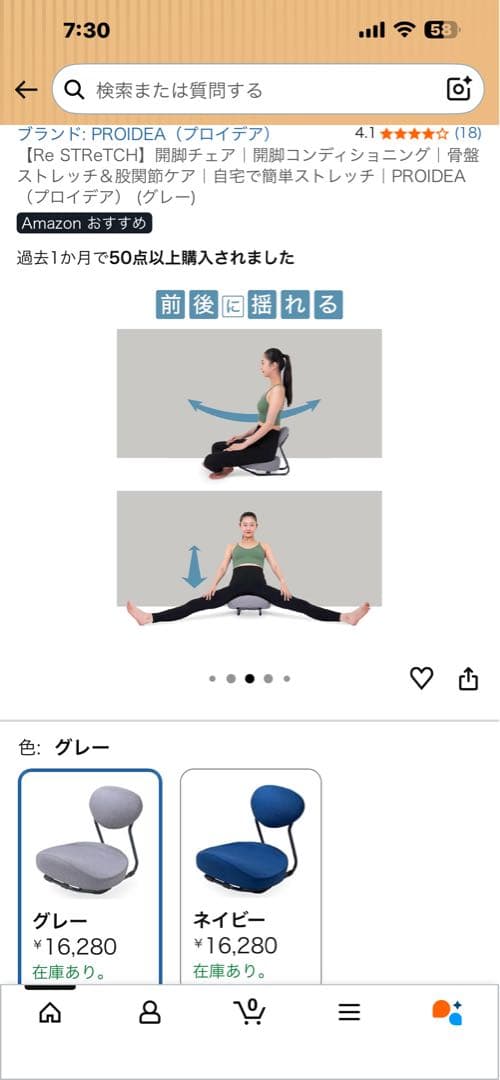 PROIDEA【Re STReTCH】開脚チェア - メルカリ