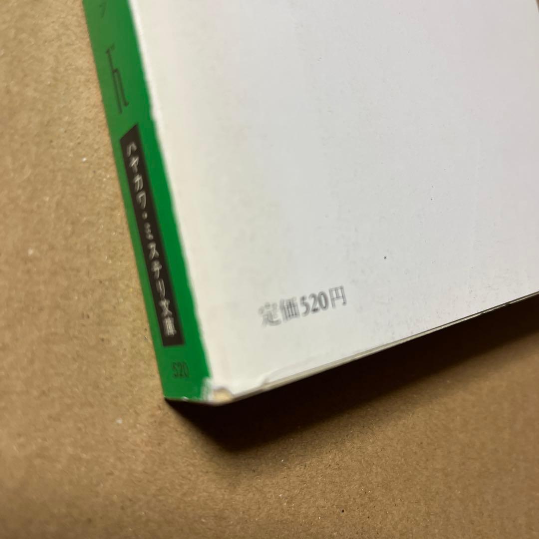 ハヤカワ・ミステリ文庫のカーター・ディクスン（ディクスン・カー）11