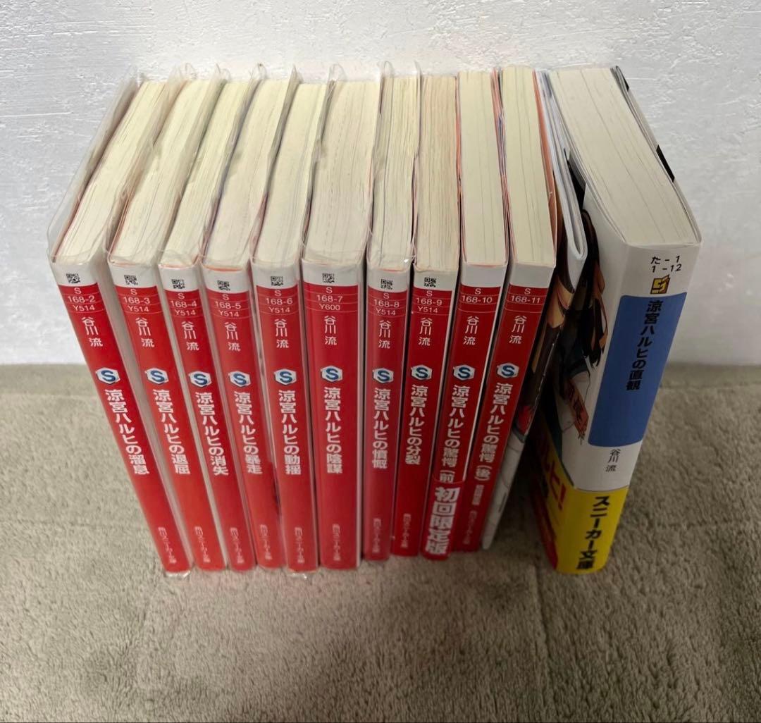 涼宮ハルヒシリーズ 12冊セット 谷川流 文庫本 小説 ライトノベル 溜息