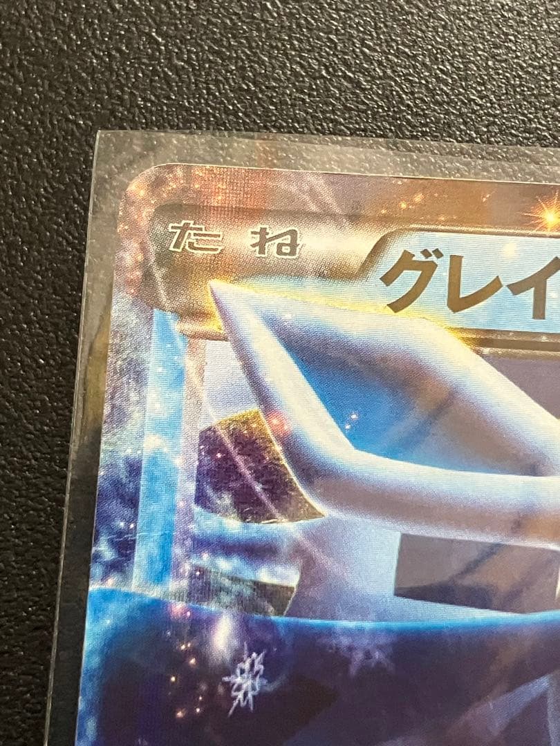 ポケモンカード グレイシアEX XY10 めざめる超王 018/078 傷アリ