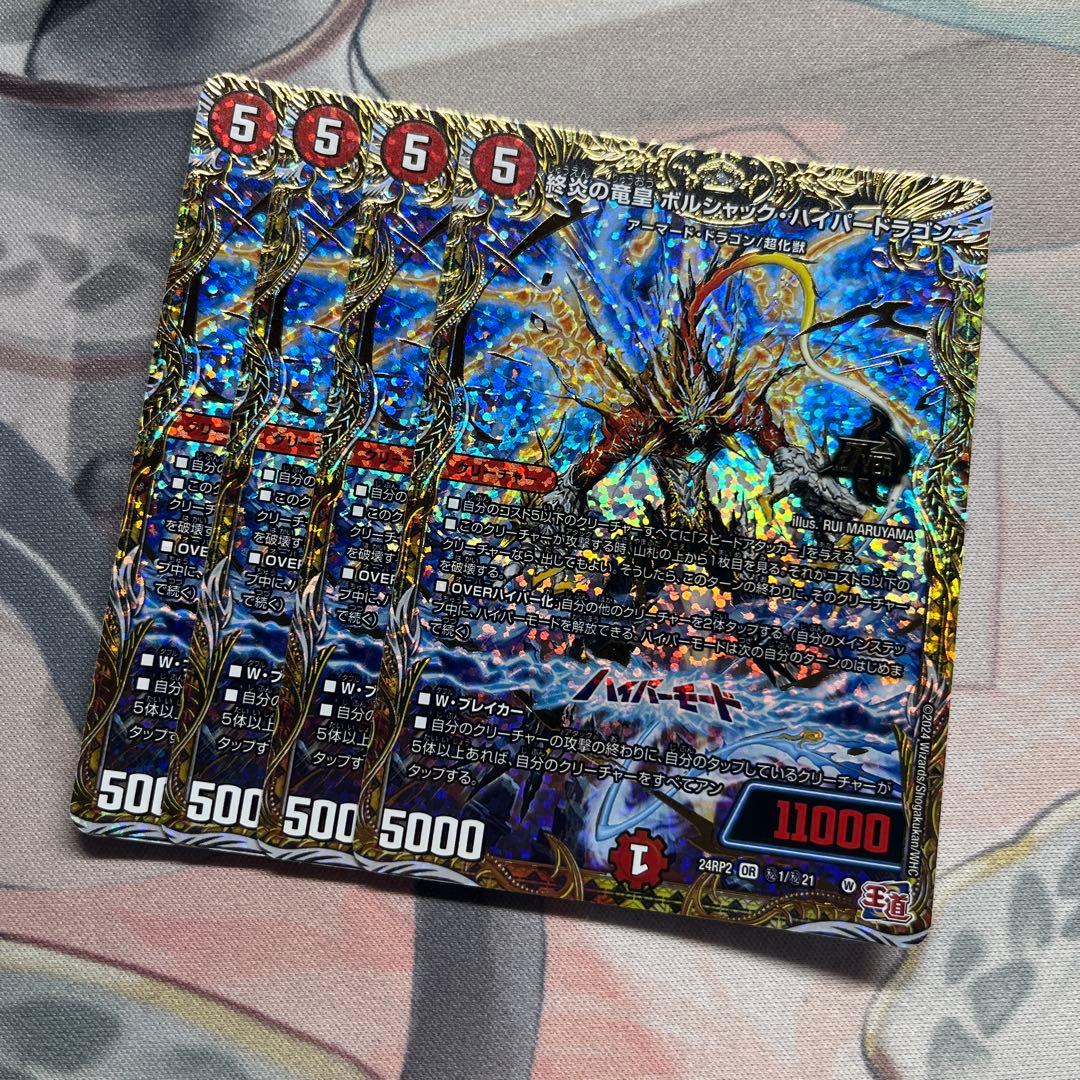 ボルシャックハイパードラゴン シークレット 4枚 シク - メルカリ