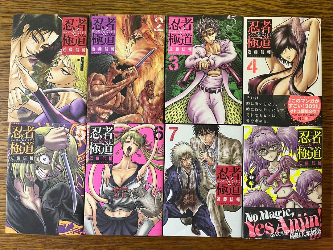 忍者と極道 1〜15巻 近藤信輔 - メルカリ