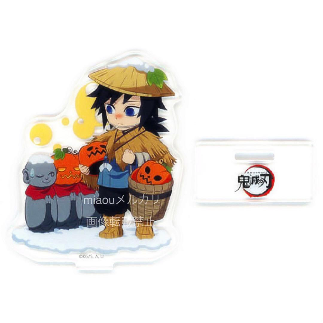 鬼滅の刃 冨岡義勇 ハロウィン2022 アクリルスタンド - メルカリ