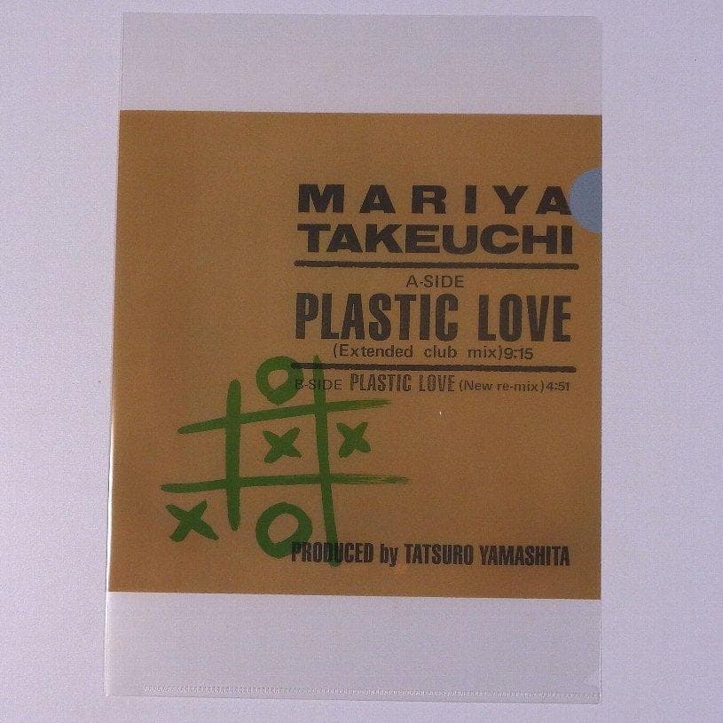 竹内まりや PLASTIC LOVE(EXTENDED CLUB MIX)特典付 - メルカリ