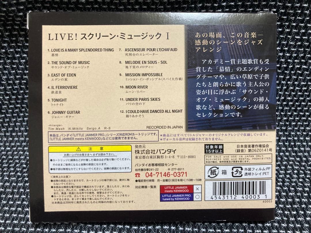 リトルジャマープロ専用カートリッジ LIVE! Screen Music I - メルカリ
