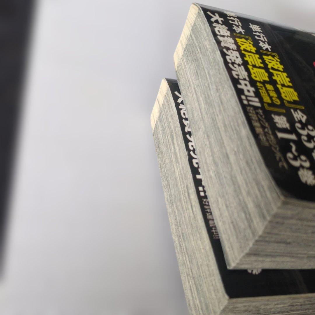 レア ホラー漫画 彼岸島 アンコール刊行 4巻セット 状態悪くないです