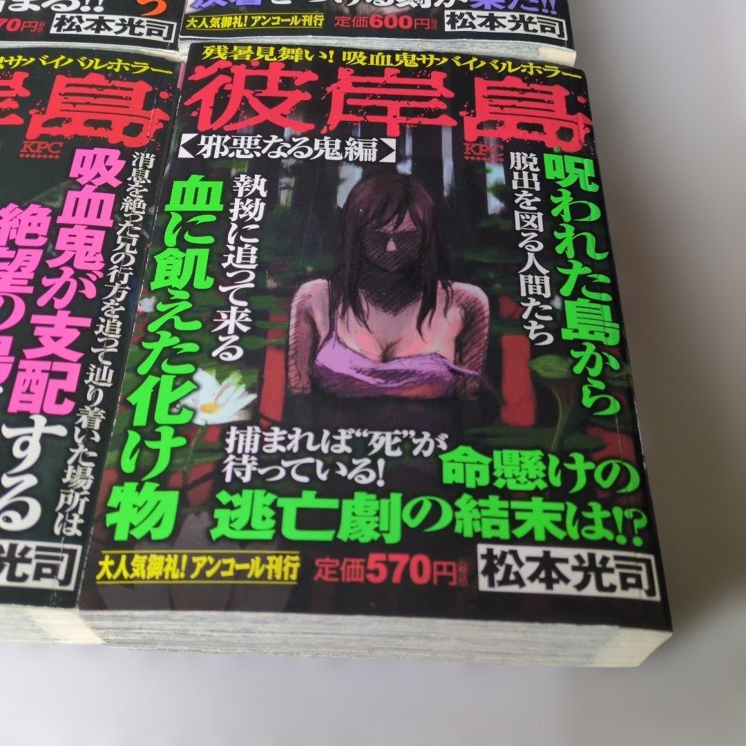 レア ホラー漫画 彼岸島 アンコール刊行 4巻セット 状態悪くないです