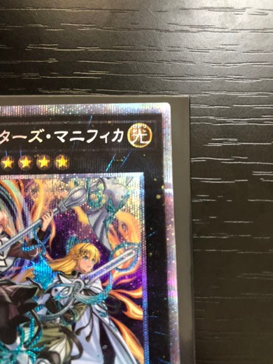 遊戯王 エクソシスターズ・マニフィカ プリシク/プリズマティック