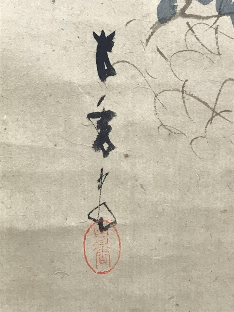 真作/岩佐古香/子日遊び/小松引き図/山水人物図/能画/名家伝来/AE-250