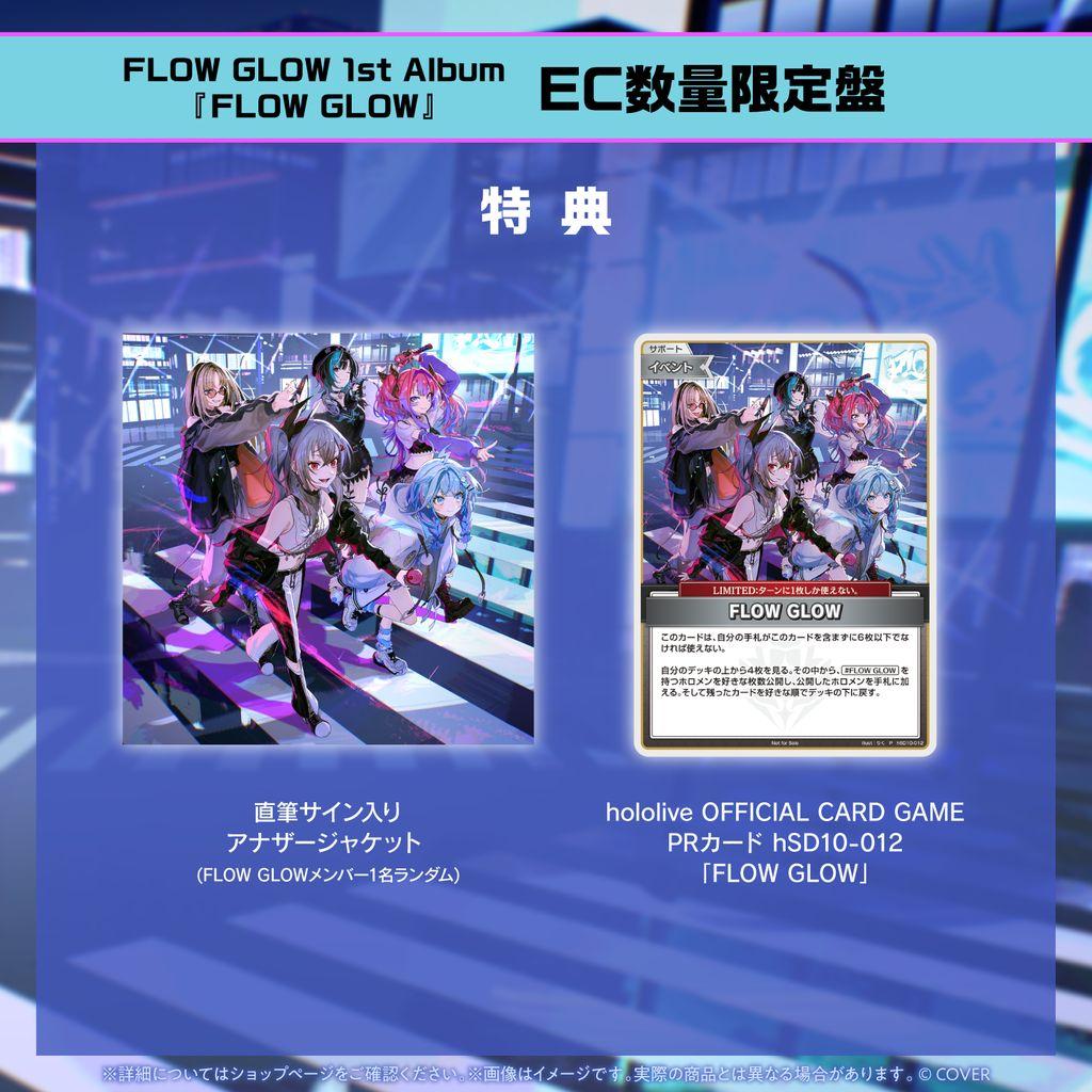 水宮枢 直筆 FLOW GLOW 1st Album EC数量限定盤 - メルカリ