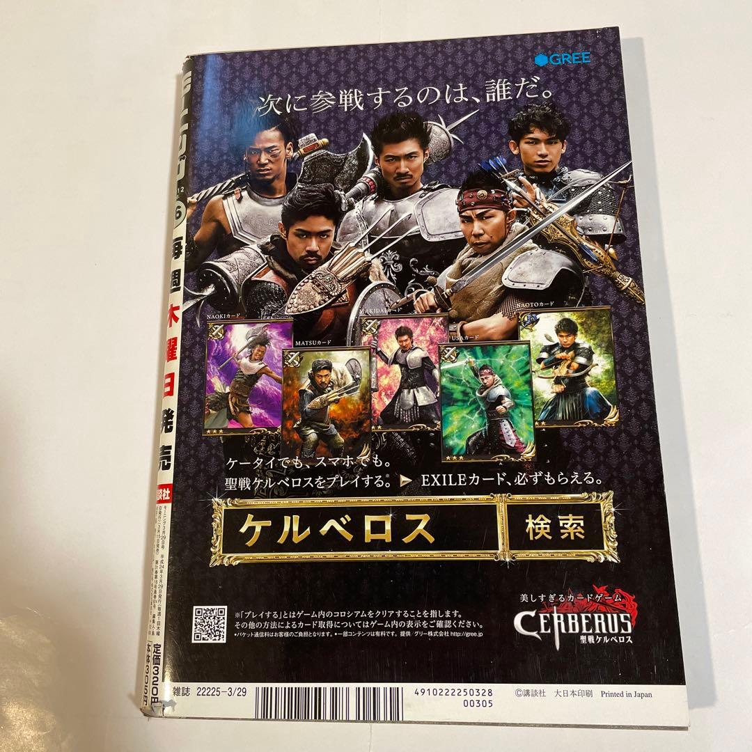井上雄彦「バガボンド」見開きカラー 表紙 週刊 モーニング 2012年16号