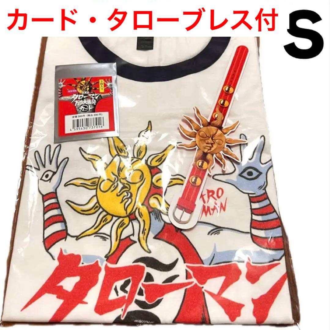 終売品 タローマン 万博大爆発 Tシャツ S サイズ 完全復刻版 カード