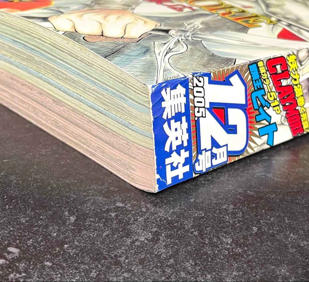 ○月刊少年ジャンプ 2005年 12月号 ○表紙＆巻頭カラー クレイモア