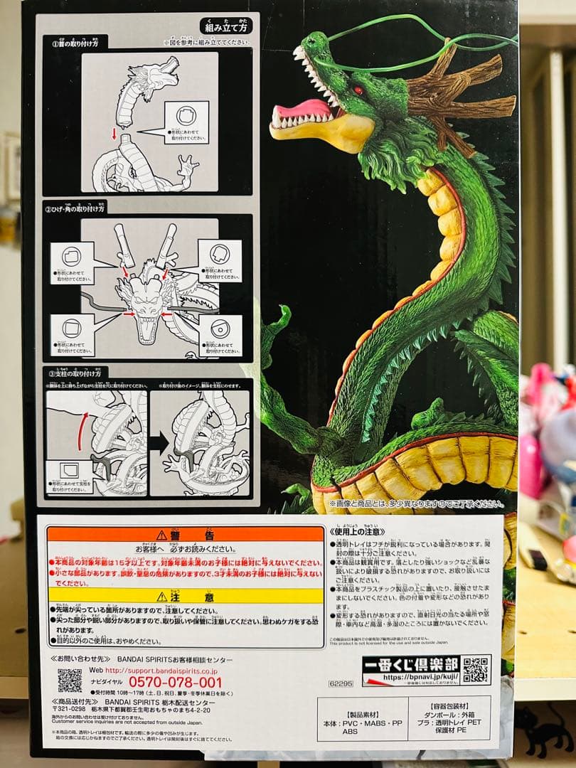 輸送箱あり)一番くじドラゴンボールラストワン賞神龍美品