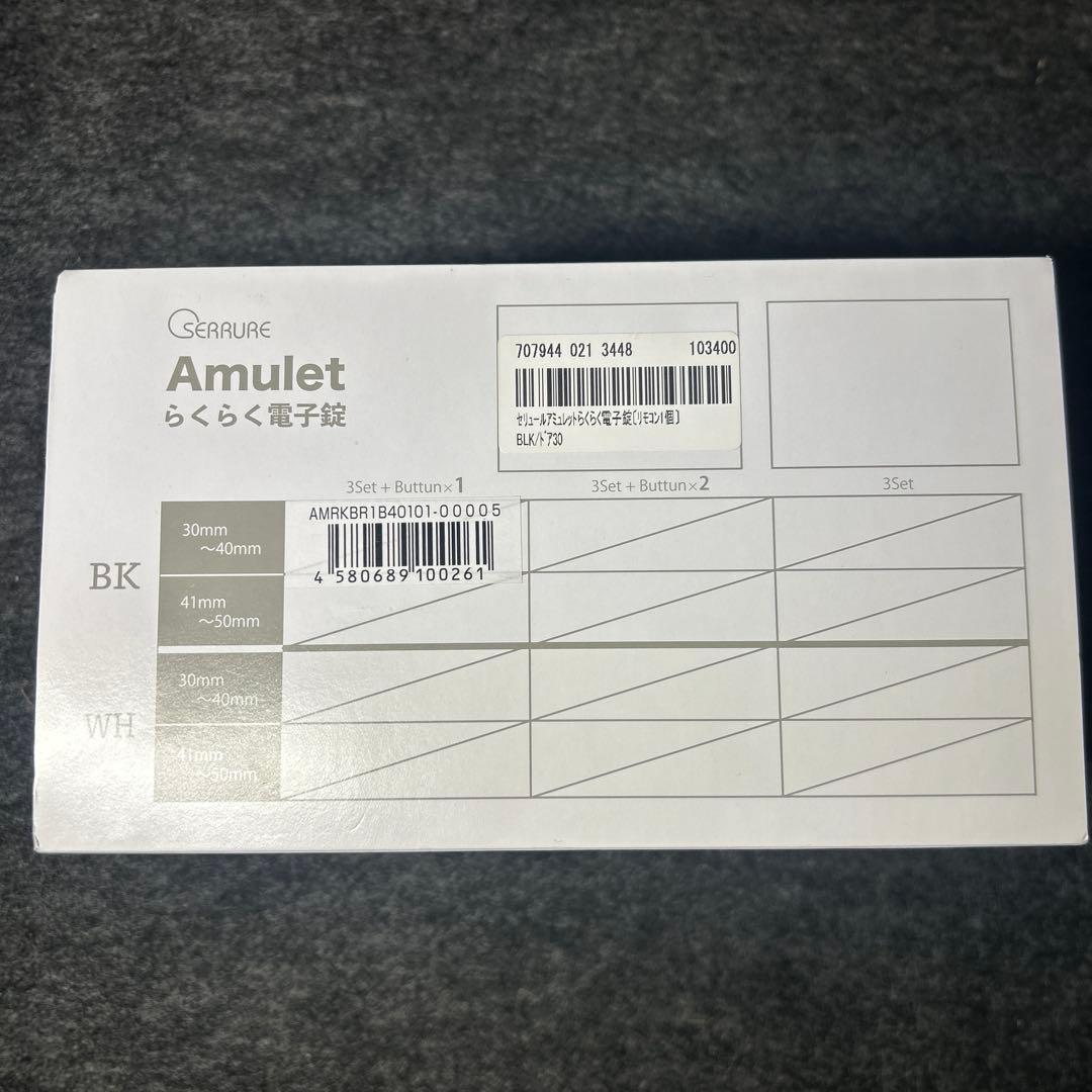 セリュール　アミュレット らくらく電子錠　黒　テンキー、ワンタッチボタン付属 セリュールアミュレット らくらく電子錠黒テンキー、ワンタッチボタン付属