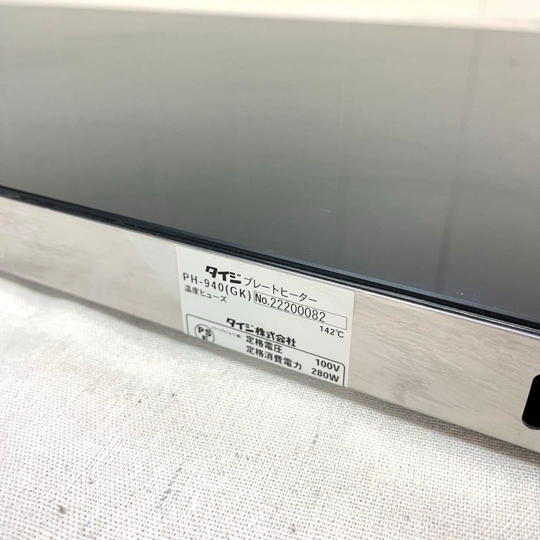 業務用】タイジ プレートヒーター 温蔵 卓上 動作確認済 厨房機器