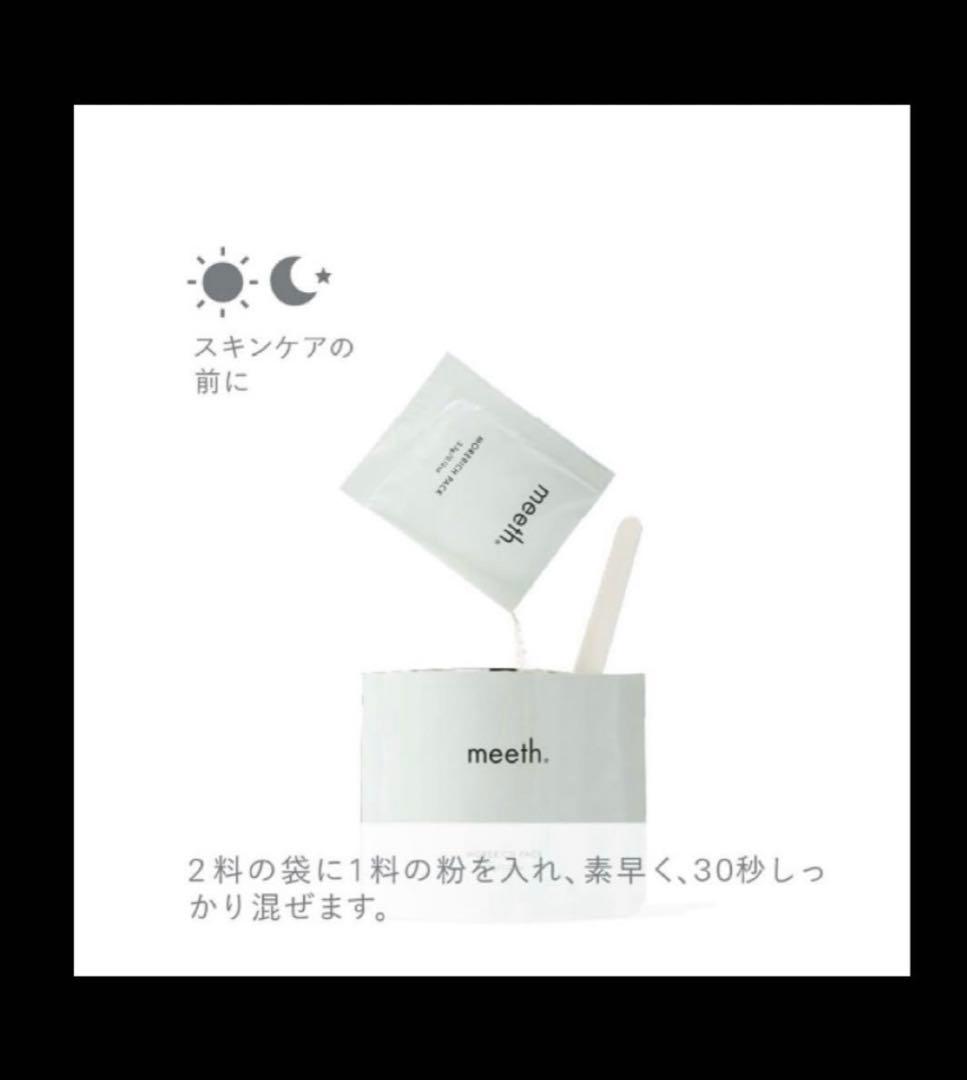 meeth】モアリッチパック7回分（1箱分） - メルカリ