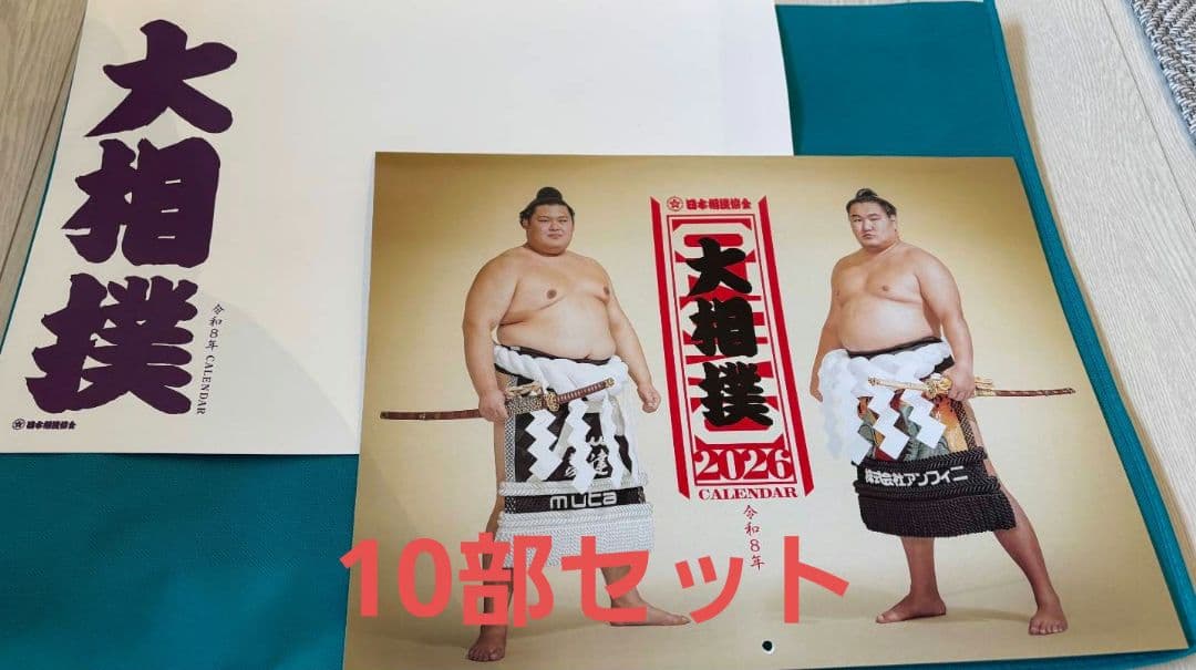 大相撲 2026年 壁掛けカレンダー 10部セット Amazon | 令和八年 大相撲カレンダー 2026年版 令和8年 壁掛け
