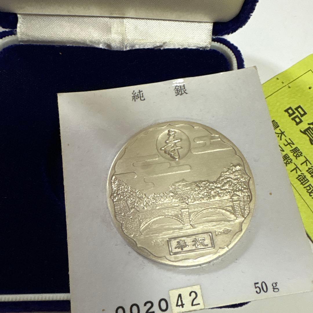 皇太子殿下御成婚記念メダル 平成五年 純銀製50グラム 平成五