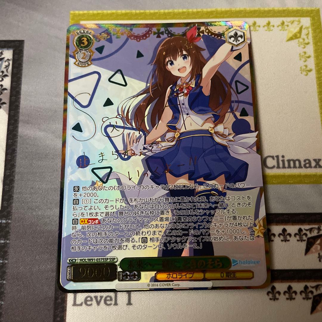 未来へ一緒に　ときのそら　SSP RR 未来へ一緒に ときのそら 販売 | ブースターパック ホロライブ