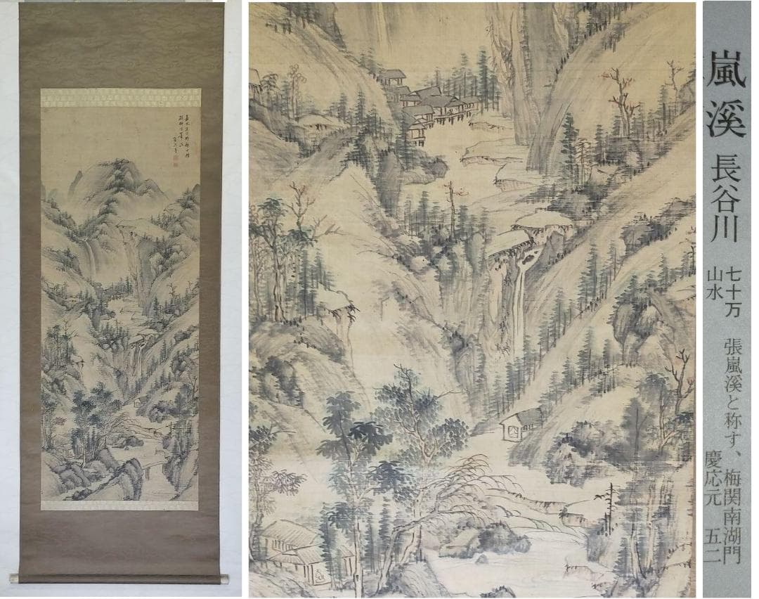 ♥掛軸【長谷川嵐渓】山水図　掛け軸　骨董　古玩　中国 ♥掛軸【長谷川嵐渓】山水図 掛け軸 骨董 古玩 中国 ♥掛軸【長谷川嵐