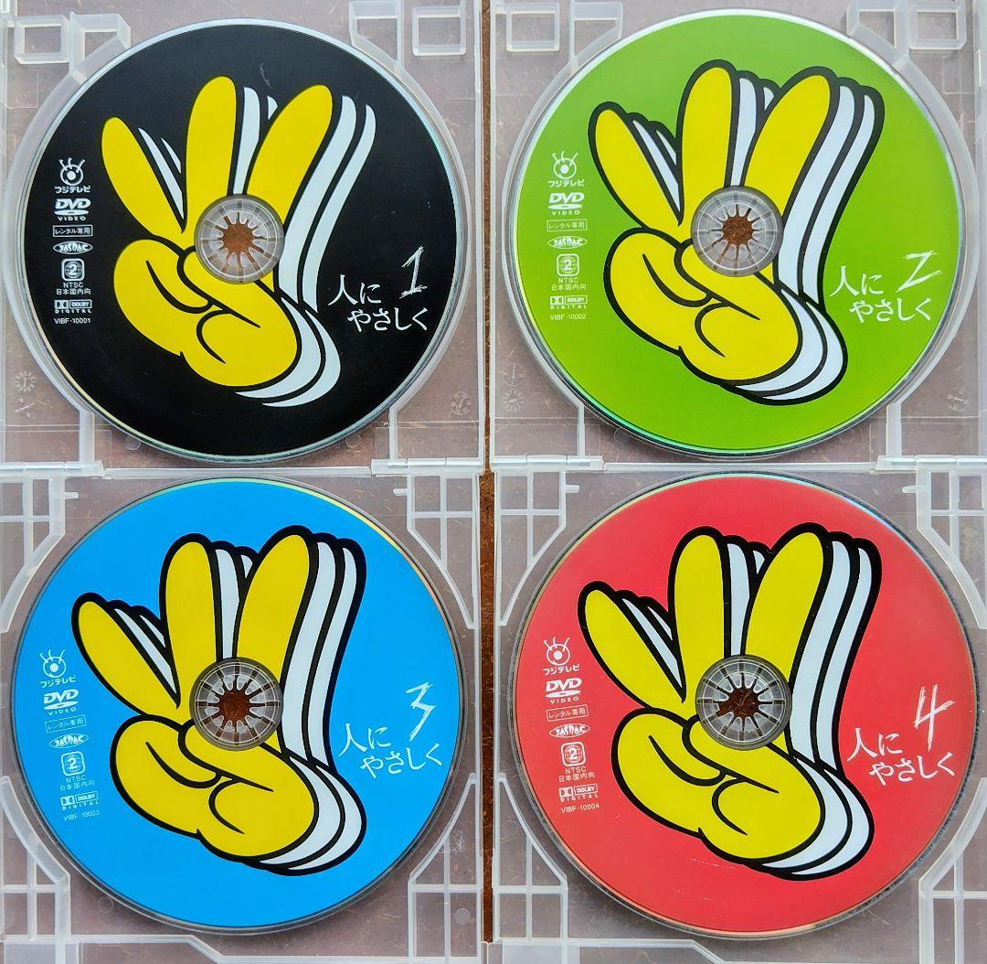 DVD 人にやさしく ドラマ 全巻セット 香取慎吾 松岡充 加藤浩次 中古