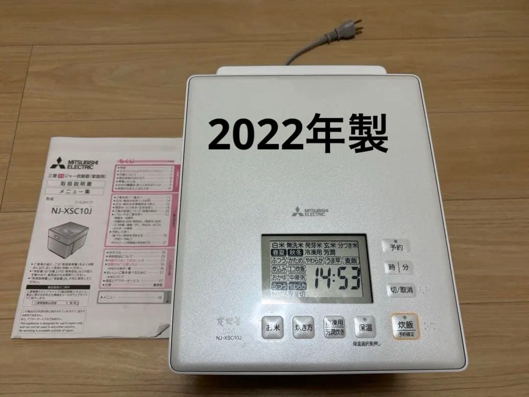 【難あり】三菱NJ-XSC10J 炊飯器 ホワイト 2022年製 三菱電機 蒸気レスIH NJ-XSC10Jをレビュー！クチコミ・評判をもとに