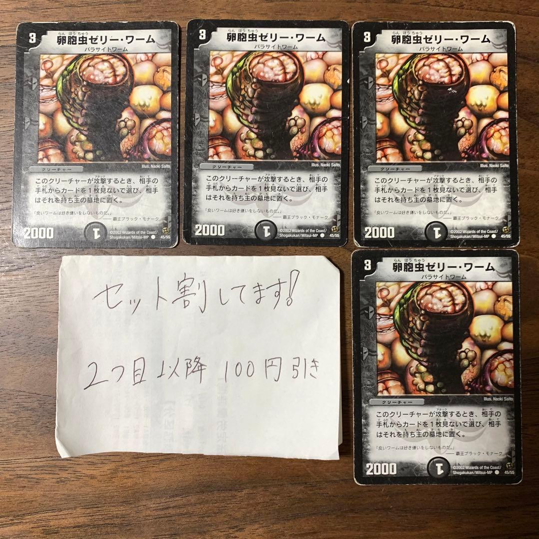 デュエルマスターズ 卵胞虫ゼリー・ワーム 初期 - メルカリ