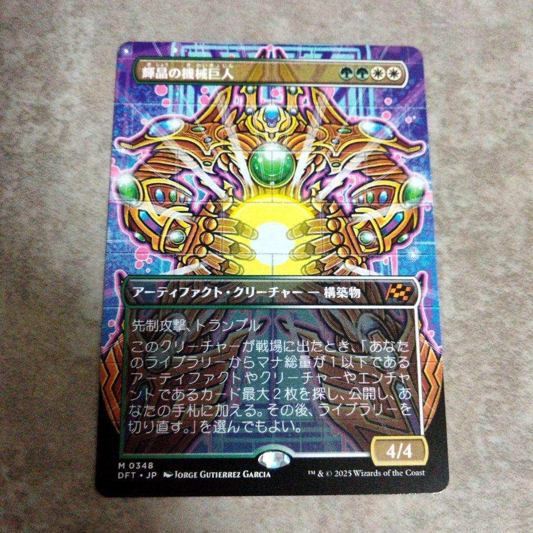 MTG 日本語版 輝晶の機械巨人 - メルカリ