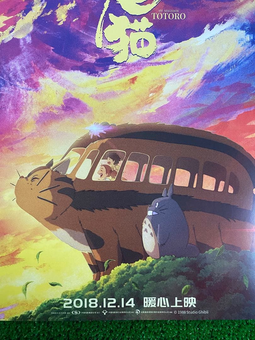 激レア】海外限定① となりのトトロ ジブリ ポスター 宮崎駿 - メルカリ