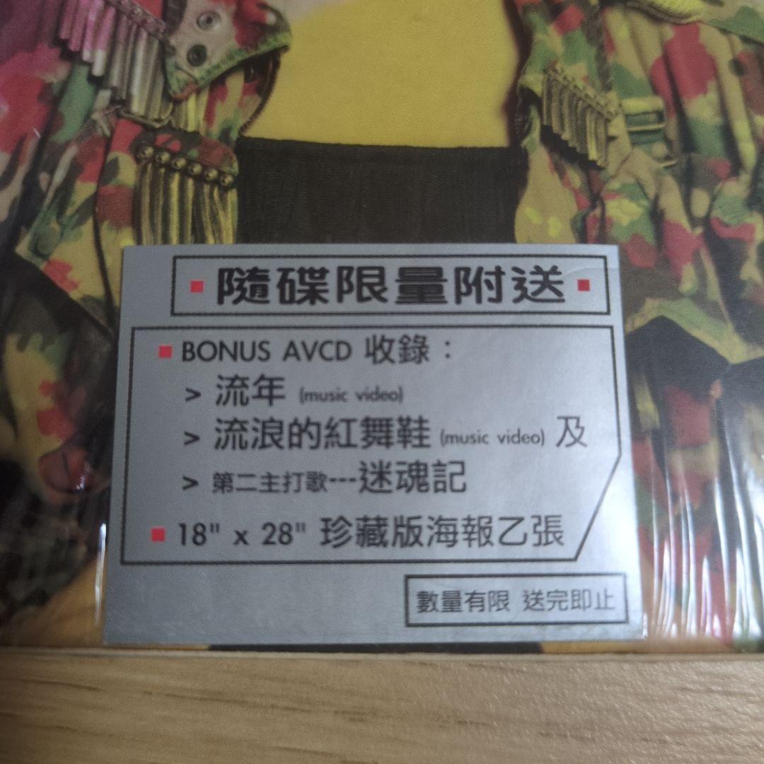 特典AVCD付き CD 流年・流浪的紅舞鞋 王菲 フェイウォン - メルカリ