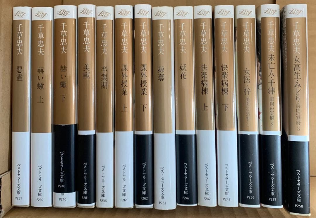 千草忠夫 ベストセラーズ文庫14冊 - メルカリ