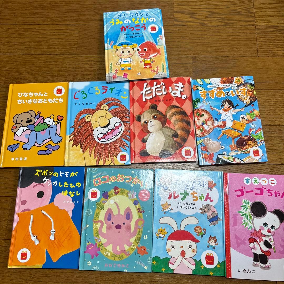 子供向け絵本セット 9冊 マクドナルドおまけ - メルカリ