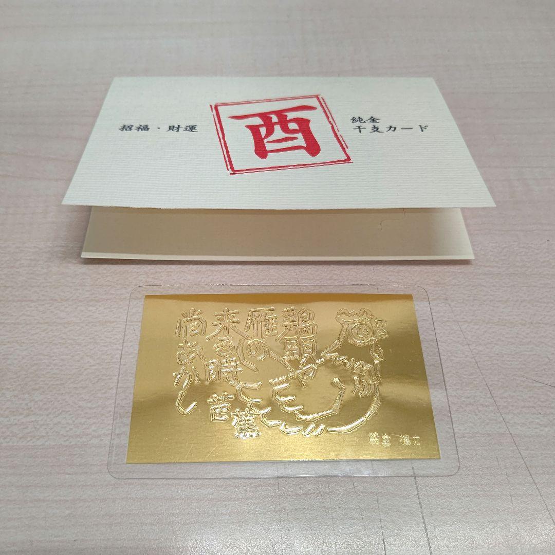 徳力本店 純金干支カード 酉 徳力本店 純金干支カード 酉 楽天市場】【徳力本店 公式】[純金製 干支