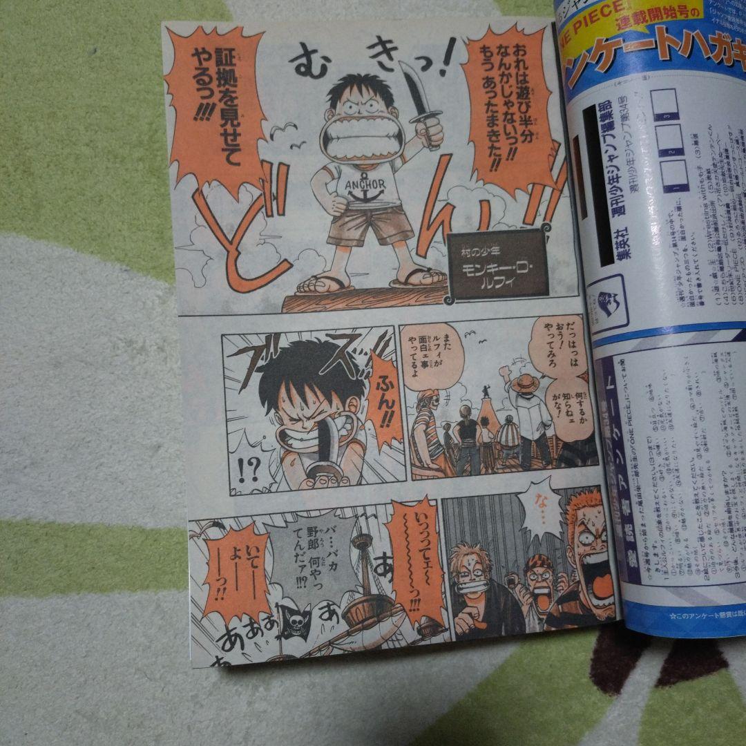 最終値下げ】お買得 復刻版週刊少年ジャンプ ワンピース1997年8月4日34