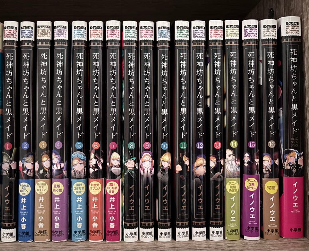 死神坊ちゃんと黒メイド 16巻全巻セット＋公式ファンブック - メルカリ