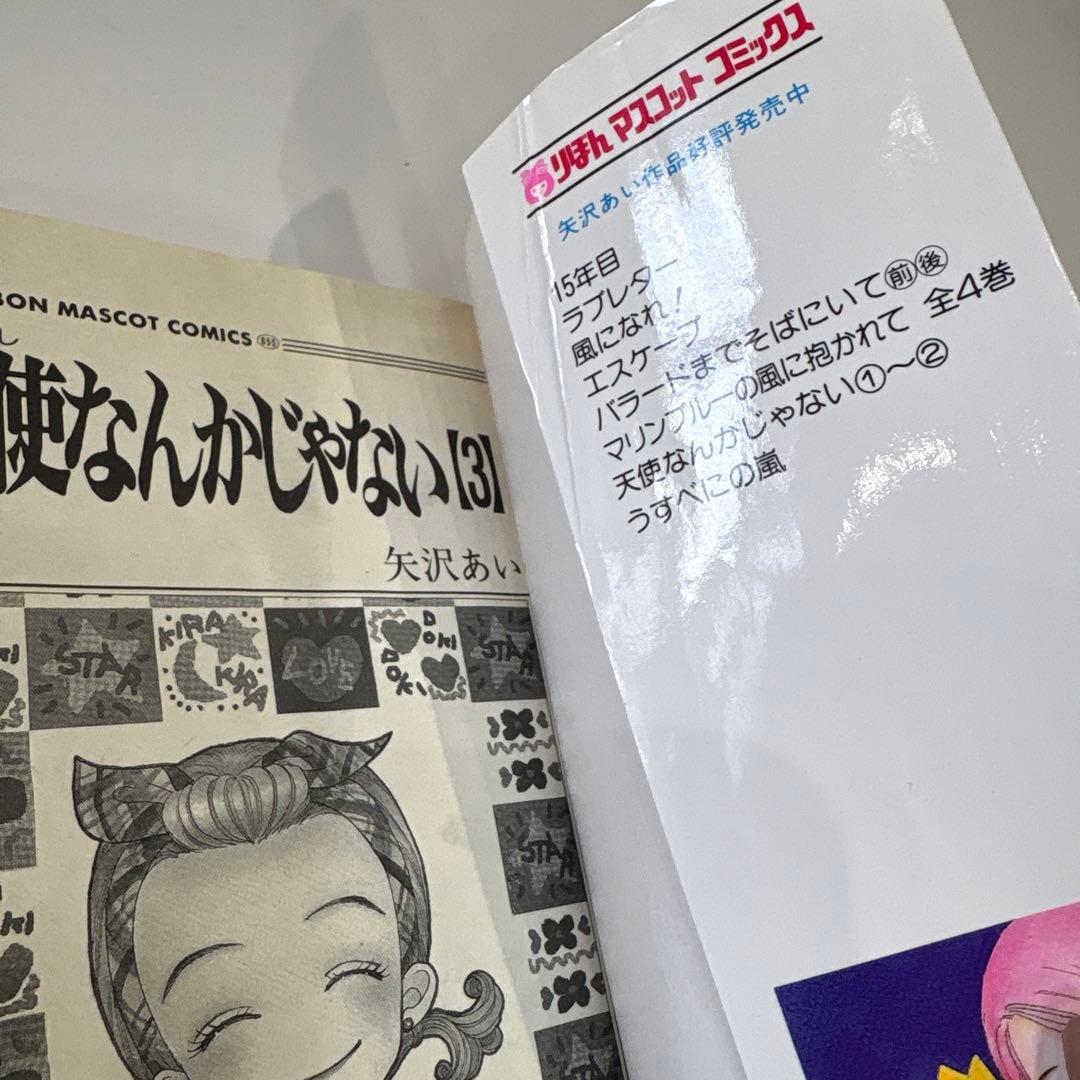 ご近所物語 & 天使なんかじゃない 全巻 セット 矢沢あい りぼん 匿名