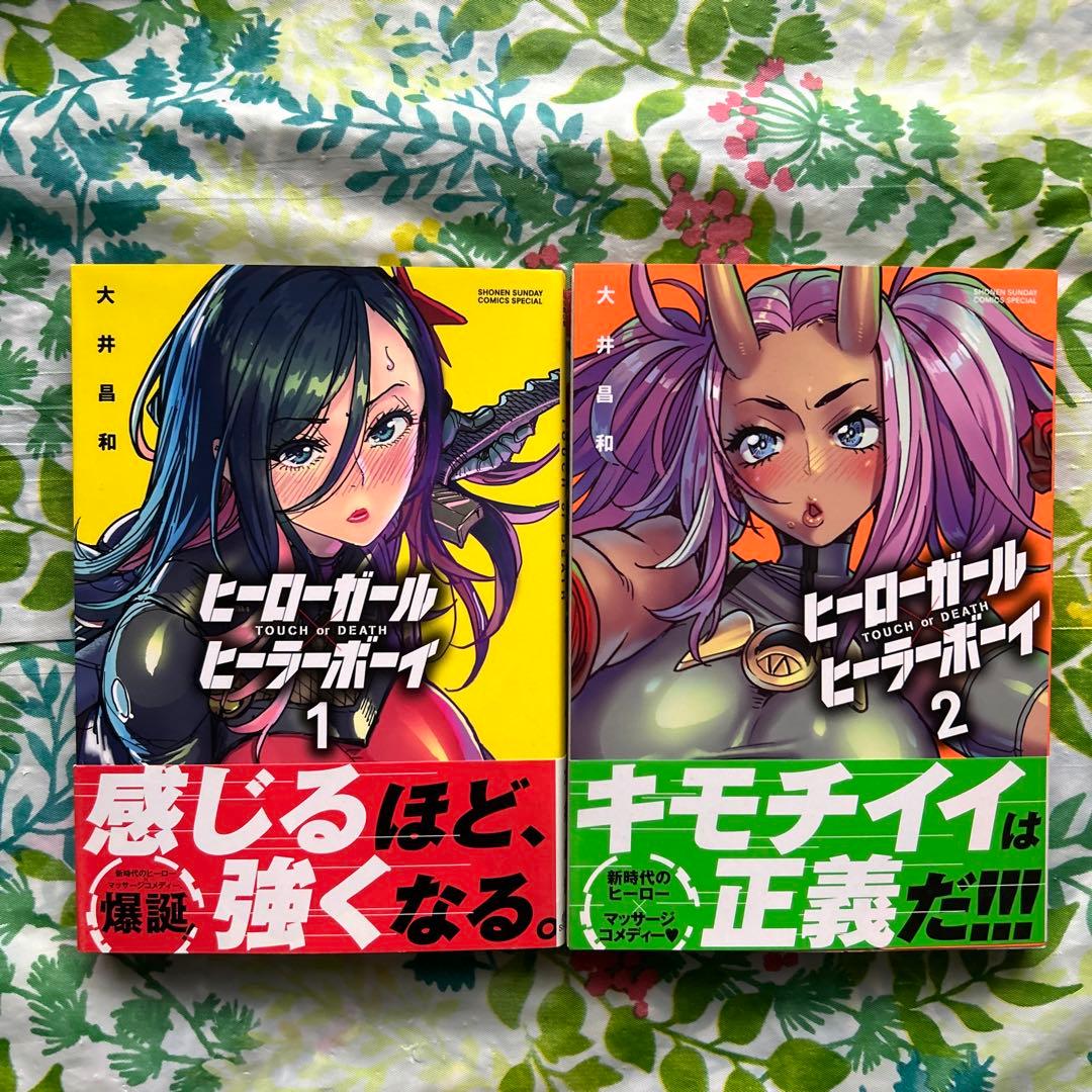 各巻初版】ヒーローガール×ヒーラーボーイ～TOUCH or DEATH～ - メルカリ