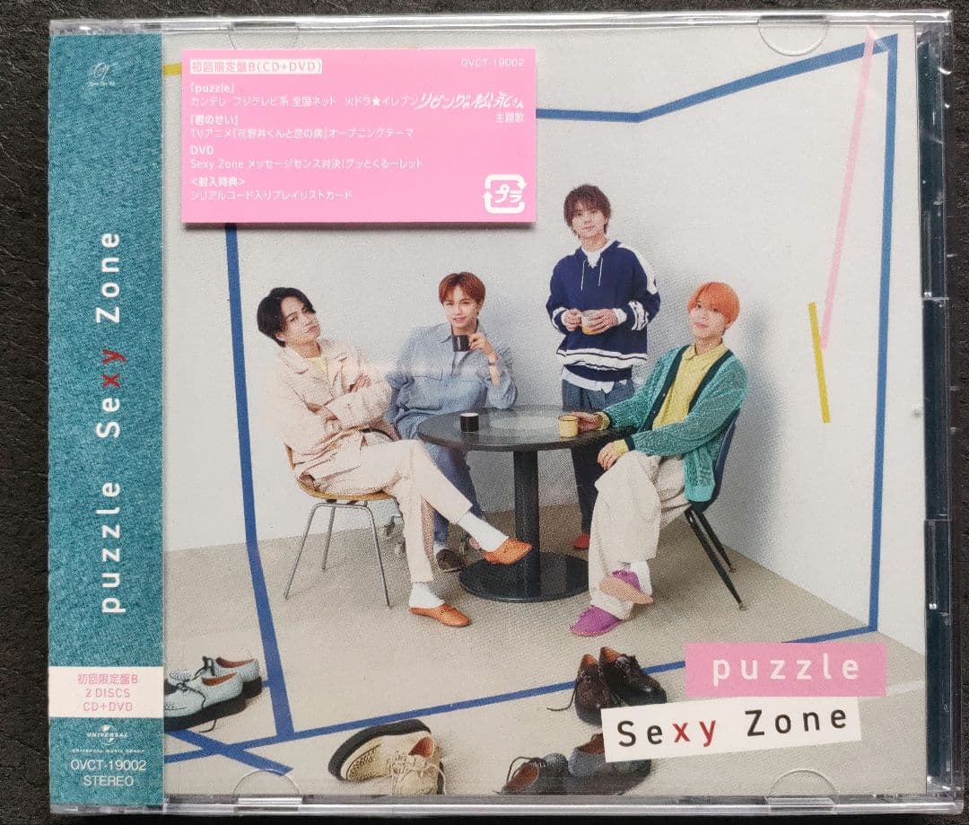 Sexy Zone CD puzzle 初回盤B 新品未開封 timelesz - メルカリ