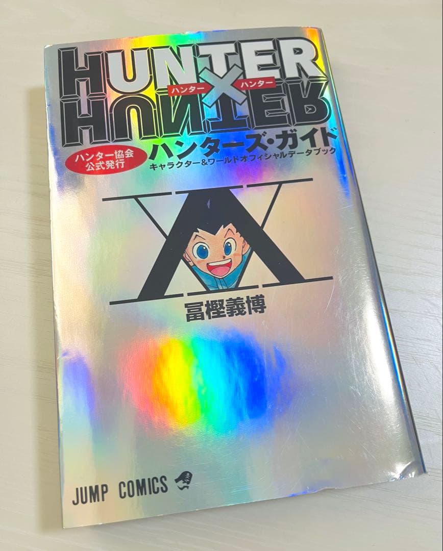 HUNTER×HUNTER ハンターズ・ガイド ハンターズガイド - メルカリ