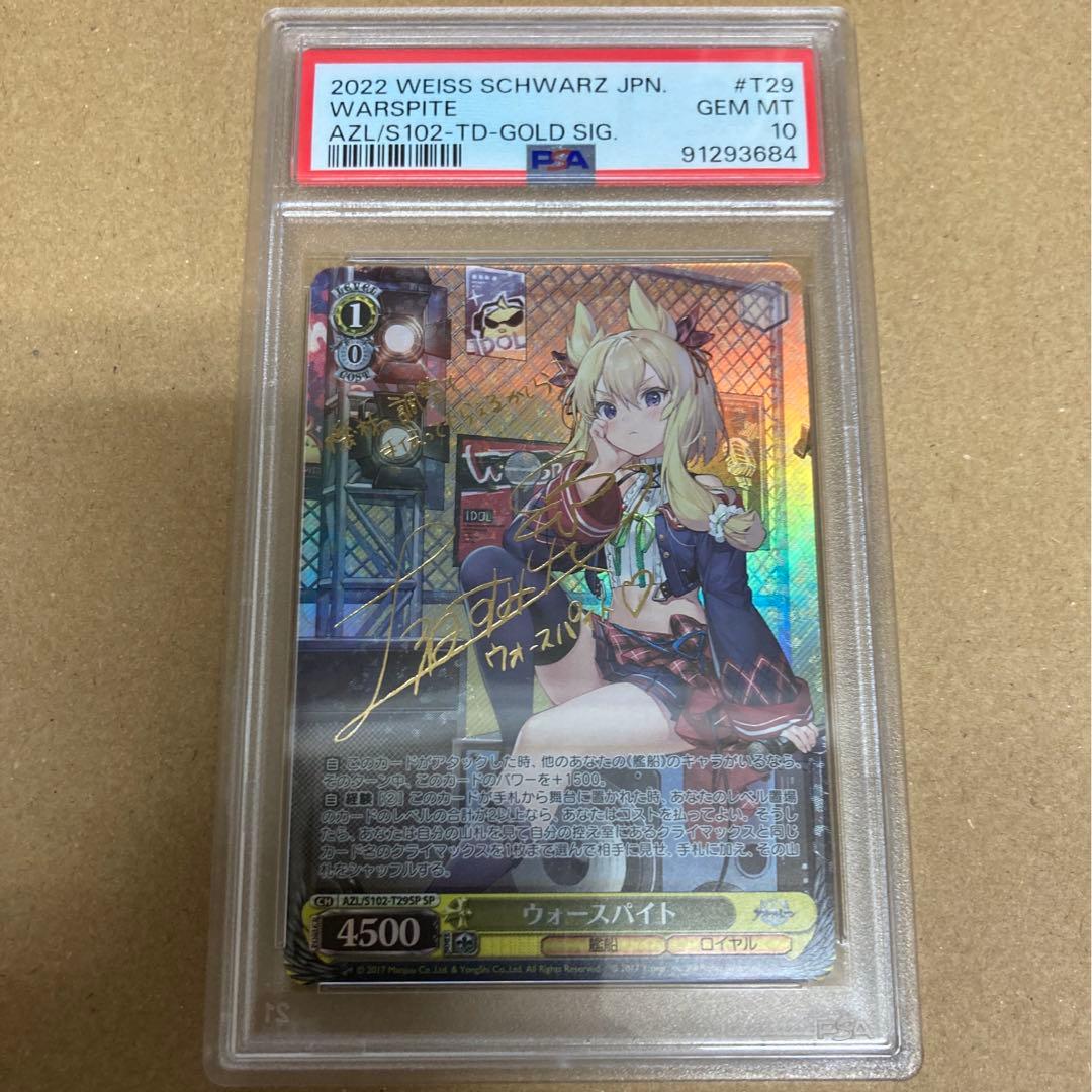 PSA10】 ダイドーSP サインアズールレーンアズレンTD