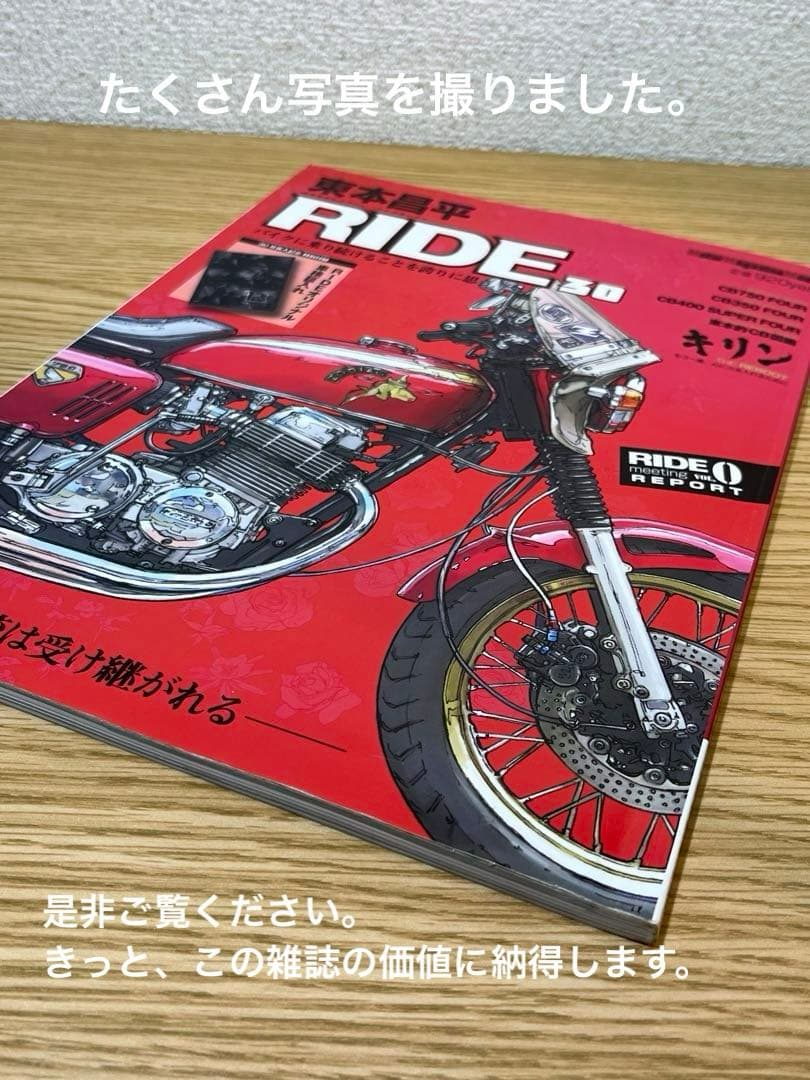 東本昌平 RIDE30 : (CBその血統…) 東本式CB図鑑【キリン収録