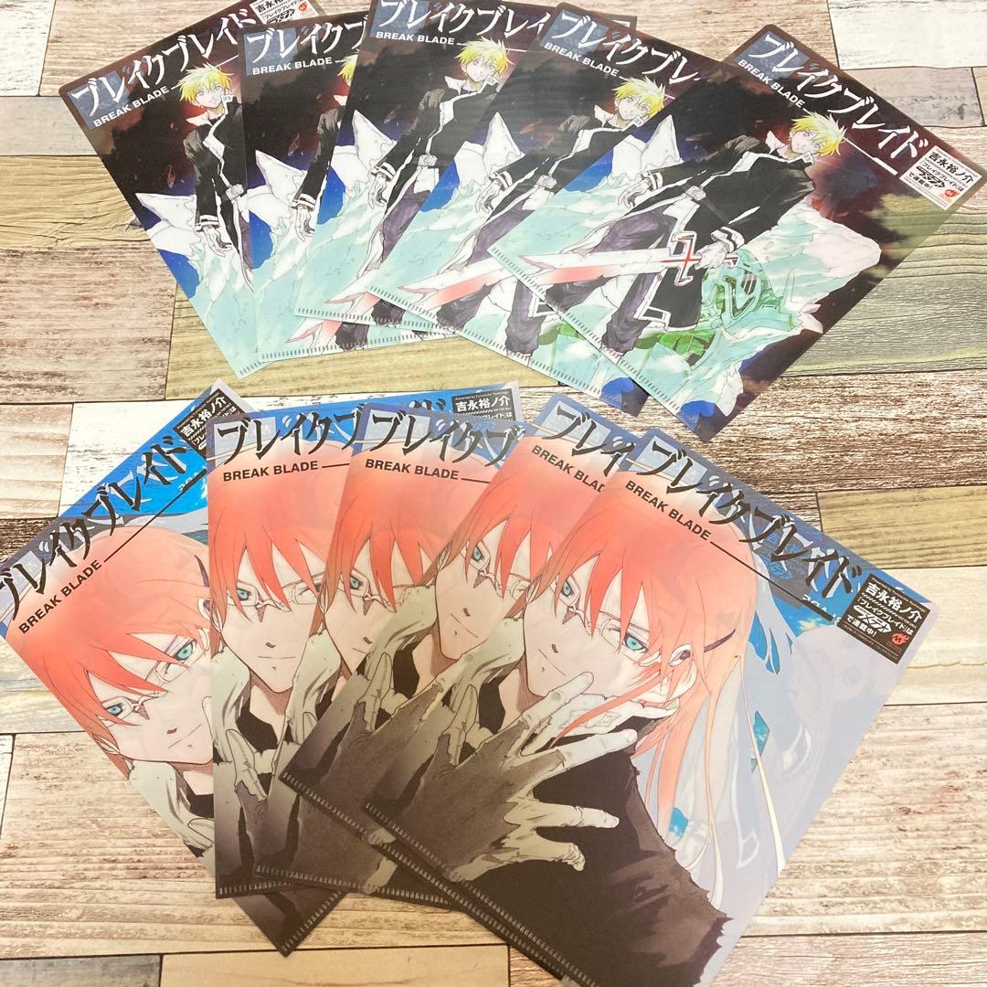 ブレイクブレイド 特別版 吉永裕ノ介 クリアファイルA5 まとめ売り 10