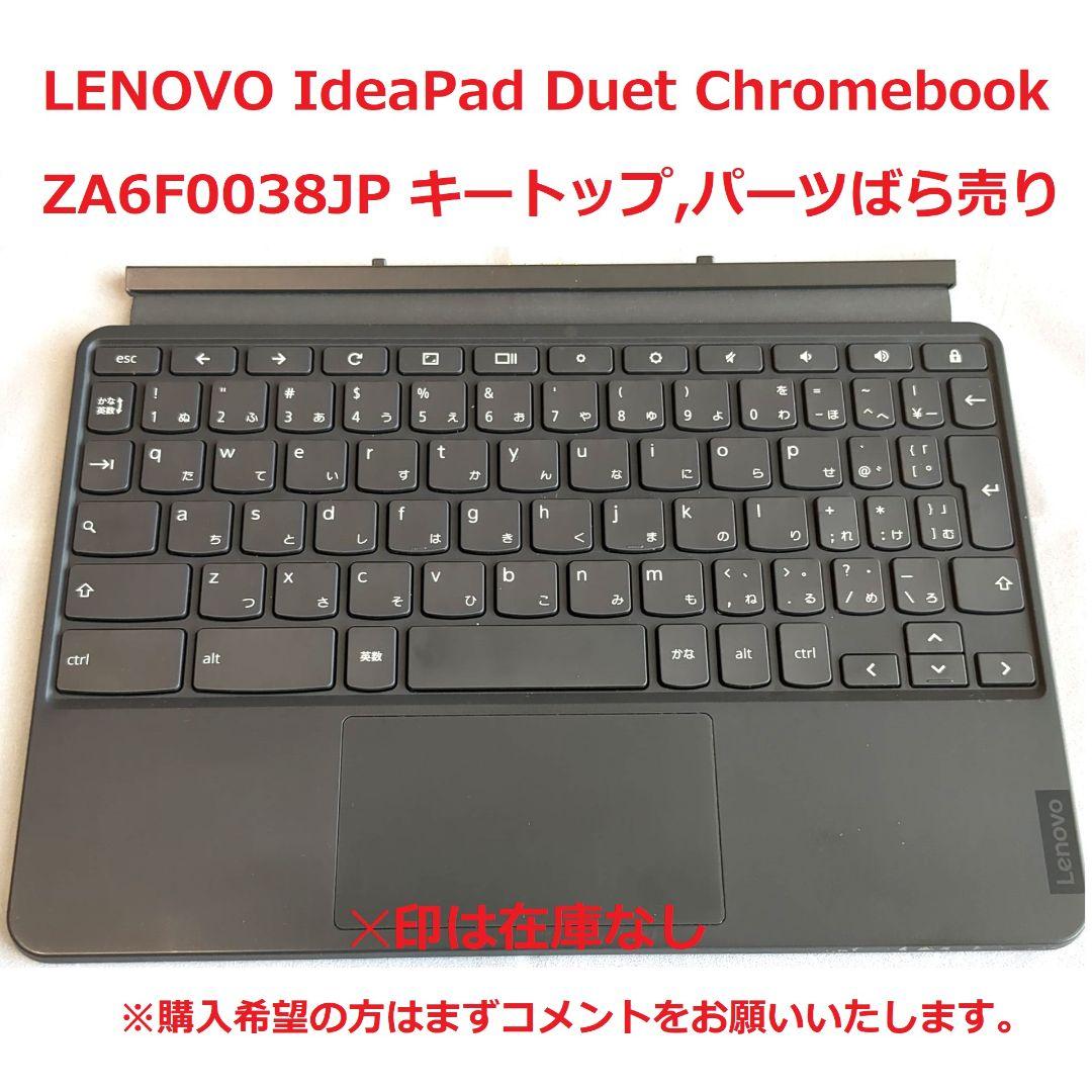 LENOVO レノボ IdeaPad Duet Chromebook キートップ - メルカリ