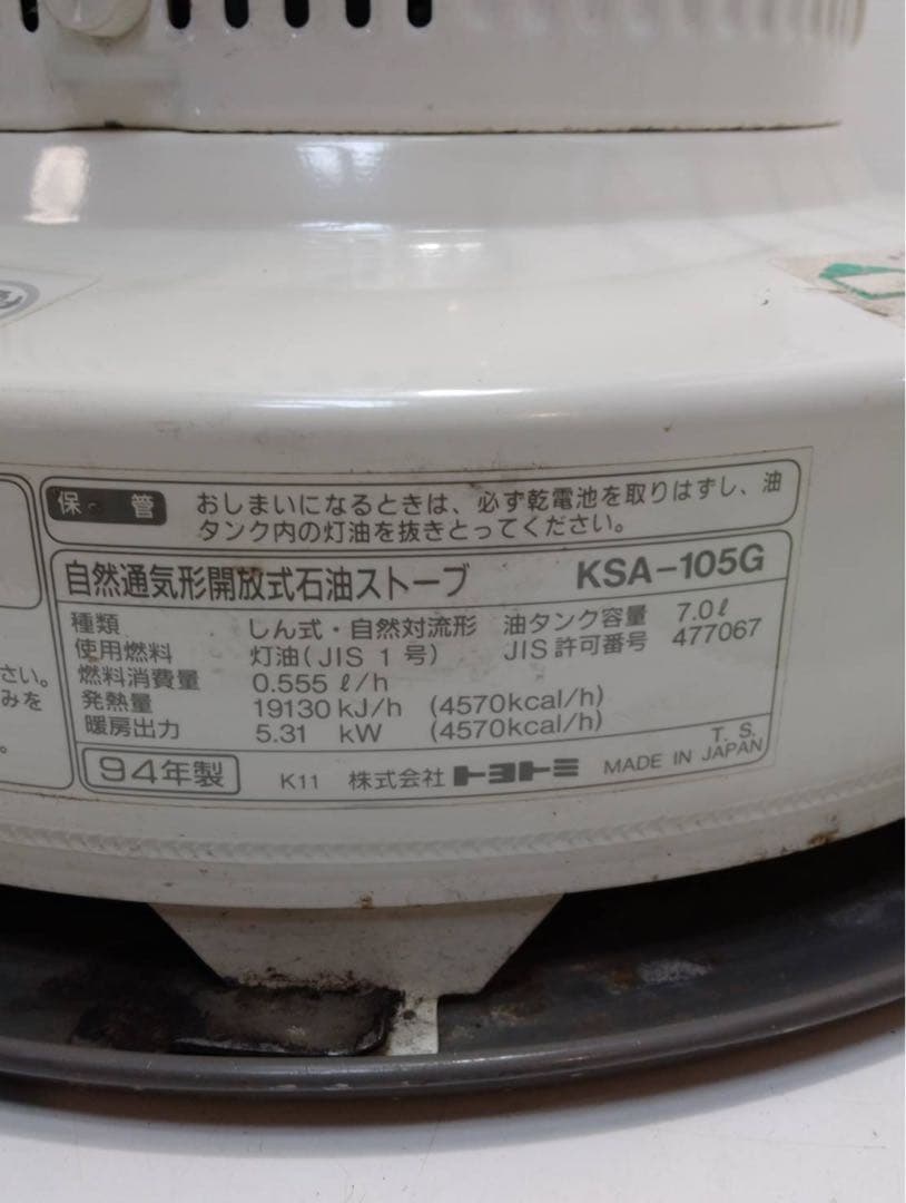 G2048 トヨトミ 石油ストーブ KSA-105G 対流形 芯良好