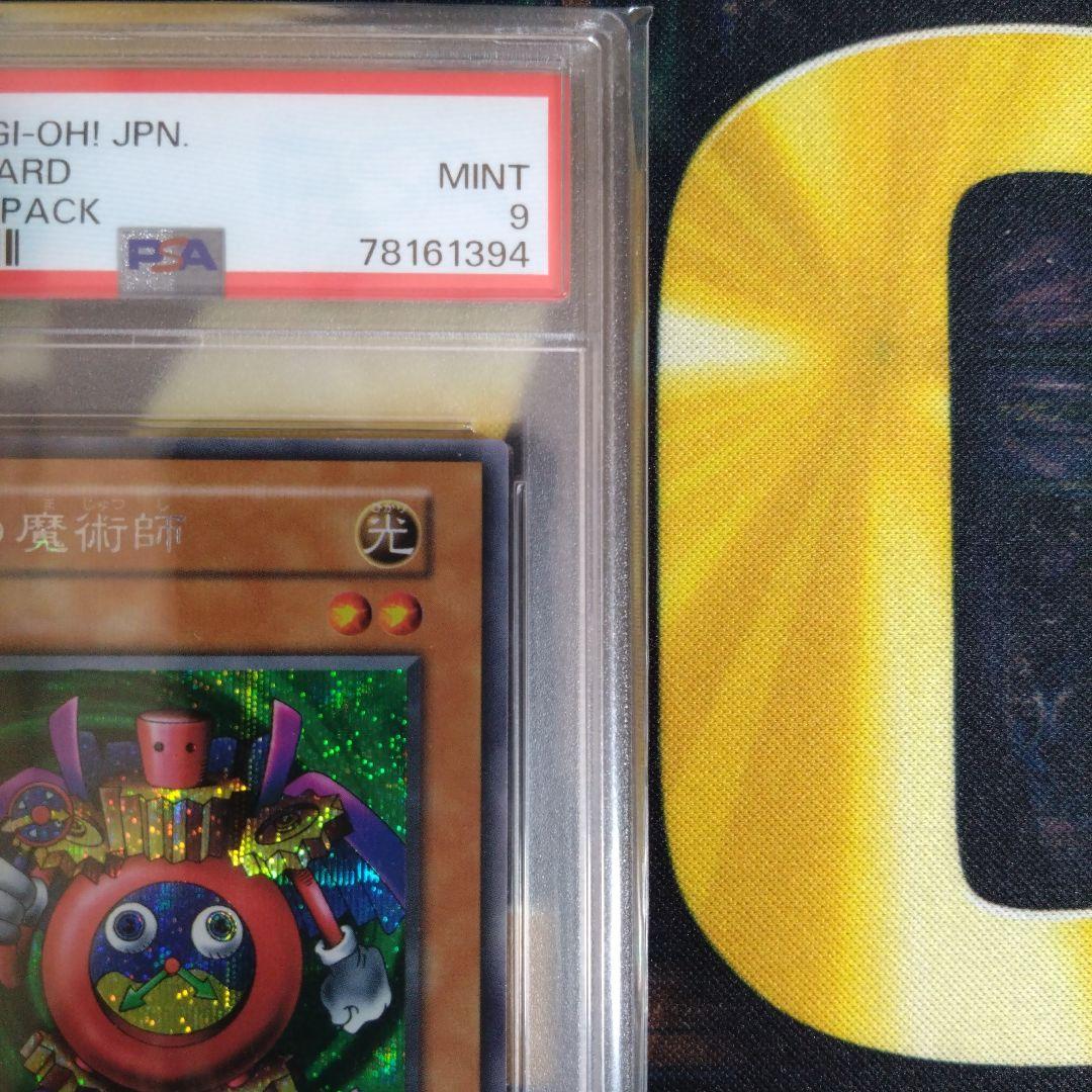 遊戯王 時の魔術師 初期 シークレットレア プレミアムパック1 PSA9