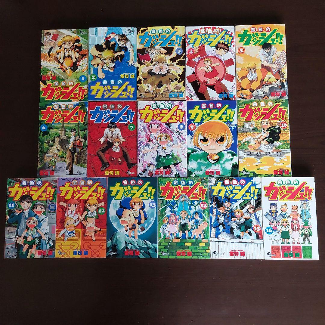 金色のガッシュ!! 全33巻セット【完結】 雷句誠 - メルカリ