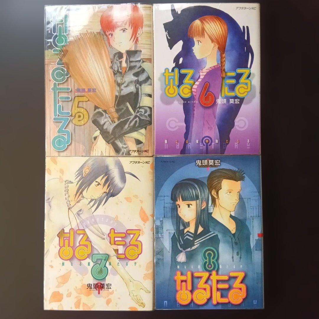 なるたる 鬼頭莫宏 全巻12冊 初版B38 - メルカリ